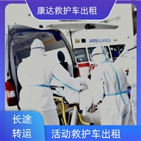 四平铁东长途救护车预约电话-诚信服务2025讲信誉+排名一览