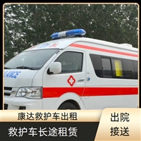 四平铁东长途救护车租车电话-中途没任何费用2025讲信誉+排名一览