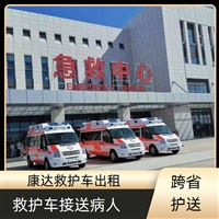 四平伊通急救车跨省出租-危重患者护送2025全+境+闪+运保时效