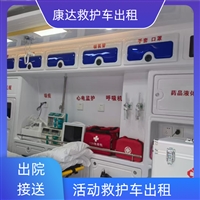 四平铁西急救车跨省出租-担架车转送2025讲信誉+排名一览