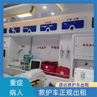 四平伊通长途救护车预约电话-非急救救护车转运2025全+境+闪+运保时效