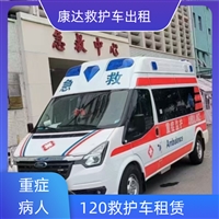 四平伊通120急救车转送-危重患者护送2025讲信誉+排名一览
