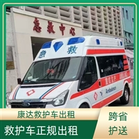 鞍山铁西长途救护车预约电话-非急救救护车转运2025全+境+闪+运保时效