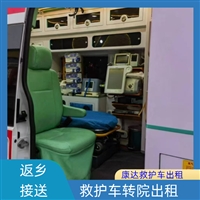 鞍山立山长途救护车预约电话-危重患者护送2025讲信誉+排名一览
