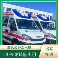 四平伊通长途救护车预约电话-转运患者去外地2025全+境+闪+运保时效