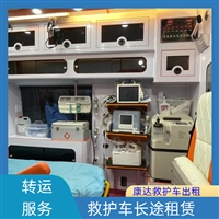 鞍山铁西正规救护车出租-危重患者护送2025讲信誉+排名一览