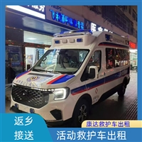 鞍山台安120急救车转送-担架车转送2025全+境+闪+运保时效