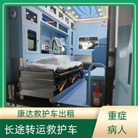 沈阳铁西长途救护车租车电话-非急救救护车转运2025全+境+闪+运保时效