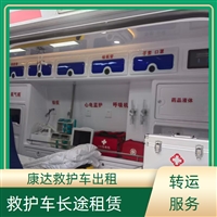 四平伊通跨省救护车转运-非急救救护车转运2025全+境+闪+运保时效