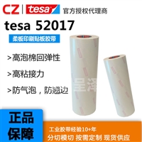 德莎tesa52017柔版标签印刷泡棉双面胶带 强力粘高压缩性泡棉胶带