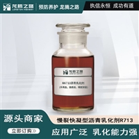 龙腾之路阳离子慢裂快凝复合型沥青乳化剂