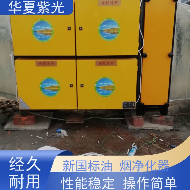 华夏紫光 厨房油烟净化器 改造通风管道 支持定制