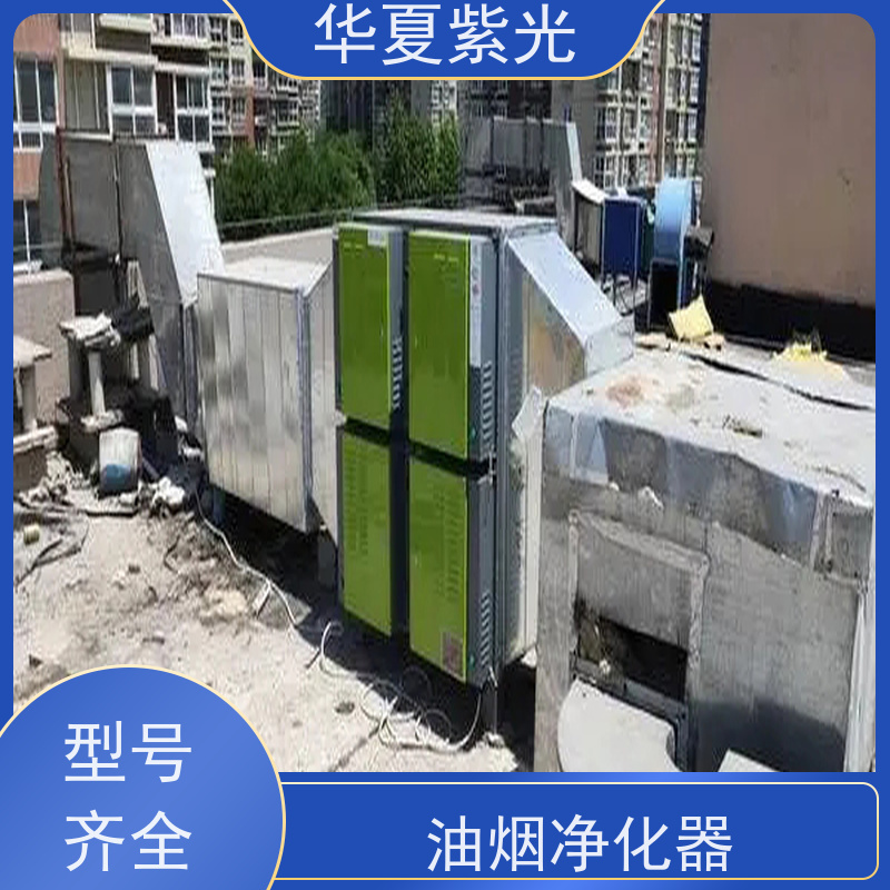 华夏紫光 厨房油烟净化器 排烟罩制作 支持定制