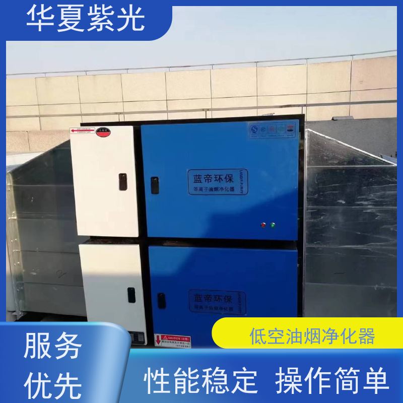 华夏紫光 油烟净化器销售 证书资料齐全 多年经验 