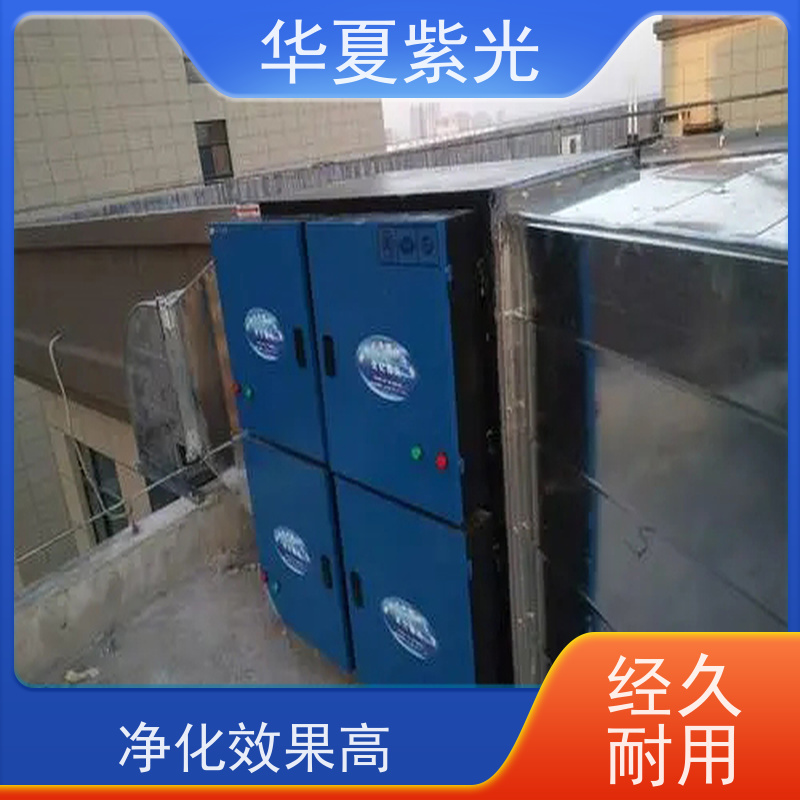 华夏紫光 三项达标油烟净化器销售安装 证书资料齐全 品质可信