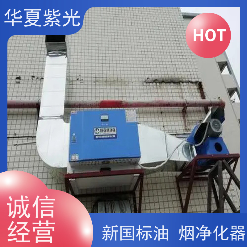 华夏紫光 油烟净化器维修 改造通风管道 多年经验