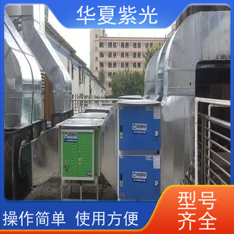 华夏紫光 油烟净化器 操作简单 使用方便 低噪音 耐高温