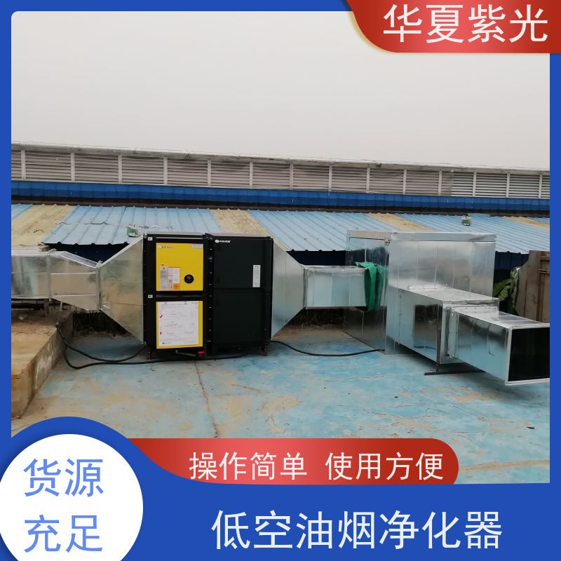 华夏紫光 油烟净化器安装 除味率可达50%-60% 诚信经营