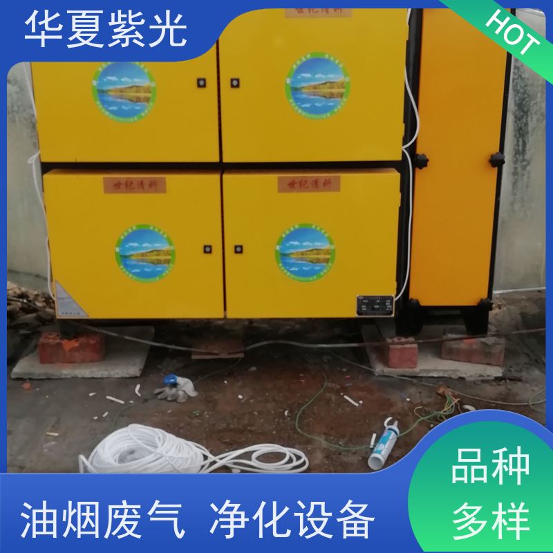 华夏紫光 三项达标油烟净化器销售安装 改造通风管道 供货及时