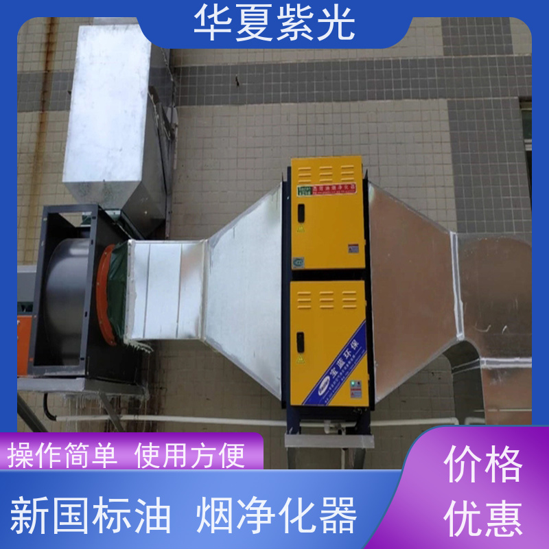 华夏紫光 饭店油烟净化器 铝板式低空无烟排烟罩 品质可信
