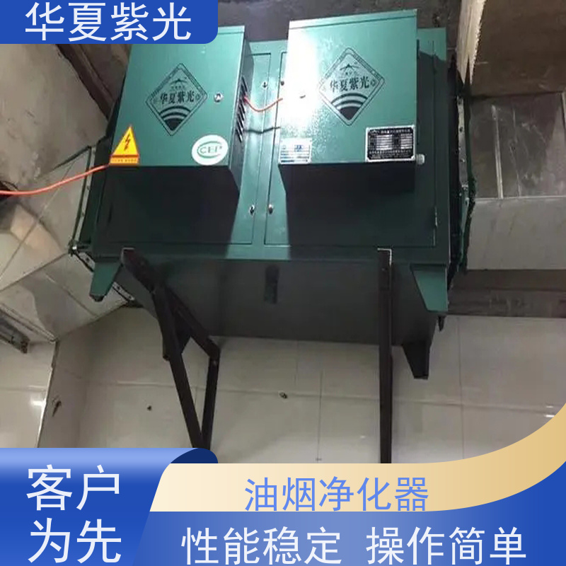 华夏紫光 油烟净化器安装 铝板式低空无烟排烟罩 支持定制