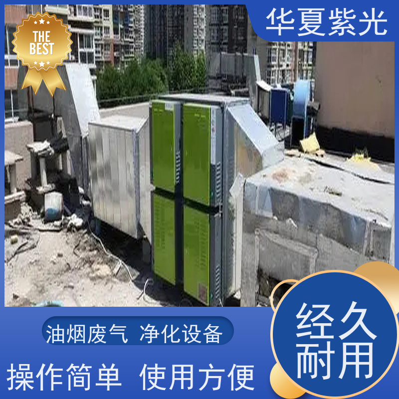 华夏紫光 2024油烟净化器销售 改造通风管道 长期供应