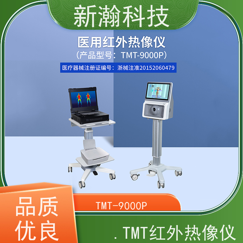 新瀚科技 TMT-9000P 移动型医用红外热像仪 可对分析的图像增加便签功能 无接触