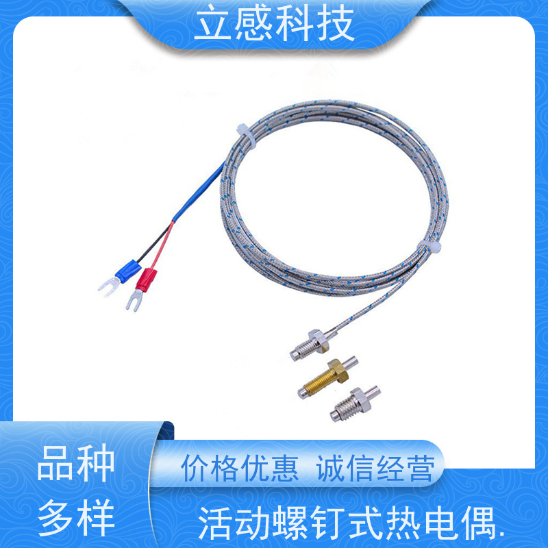 立感 K型/T型/J型 活动螺钉式热电偶 测量结果准确 耐弯折 