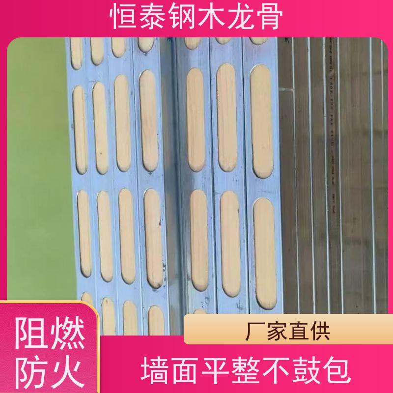 恒泰建材 可提供增值税票 保护模板 长型孔钢木龙骨 标准层建筑