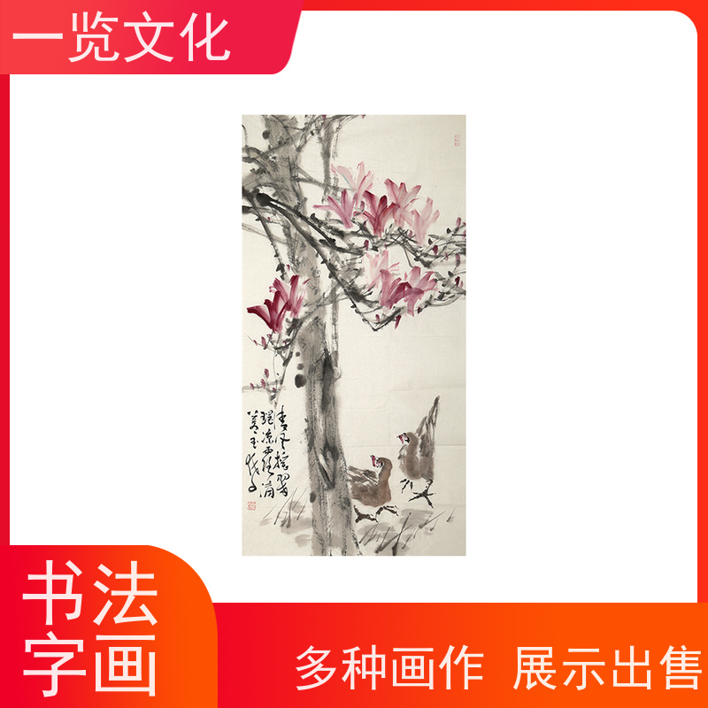 一览文化 售卖 陆越子《春风》有合影  国画欣赏山水画  名师画作