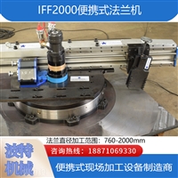 便携式法兰加工机 法兰面光刀