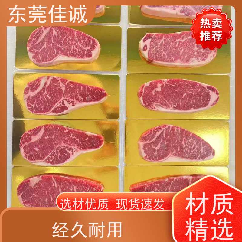 东莞佳诚 可定制尺寸 低阻隔 牛排羊排贴体包装金卡