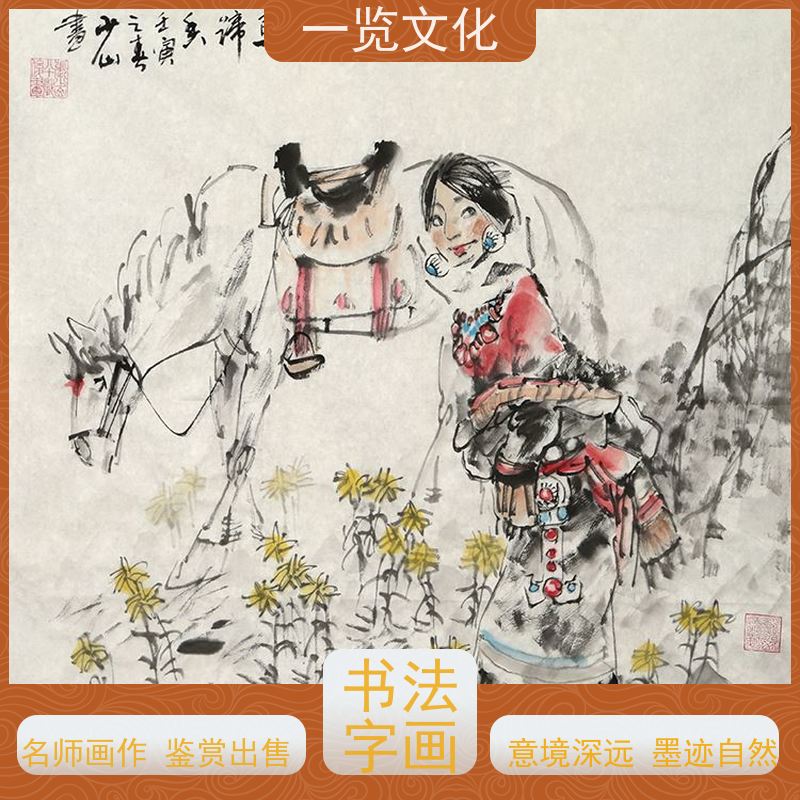 一览文化 张少山《高原逢春马蹄香》有合影  风景画展示  名师画作销售