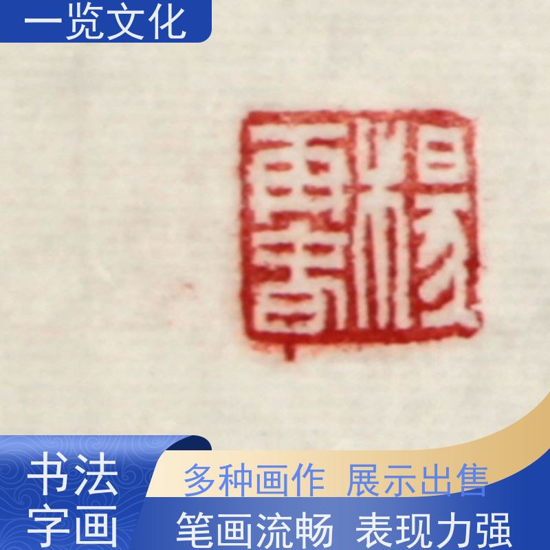 一览文化 杨再春《峰无坦途》  中式书法字画  名师画作销售