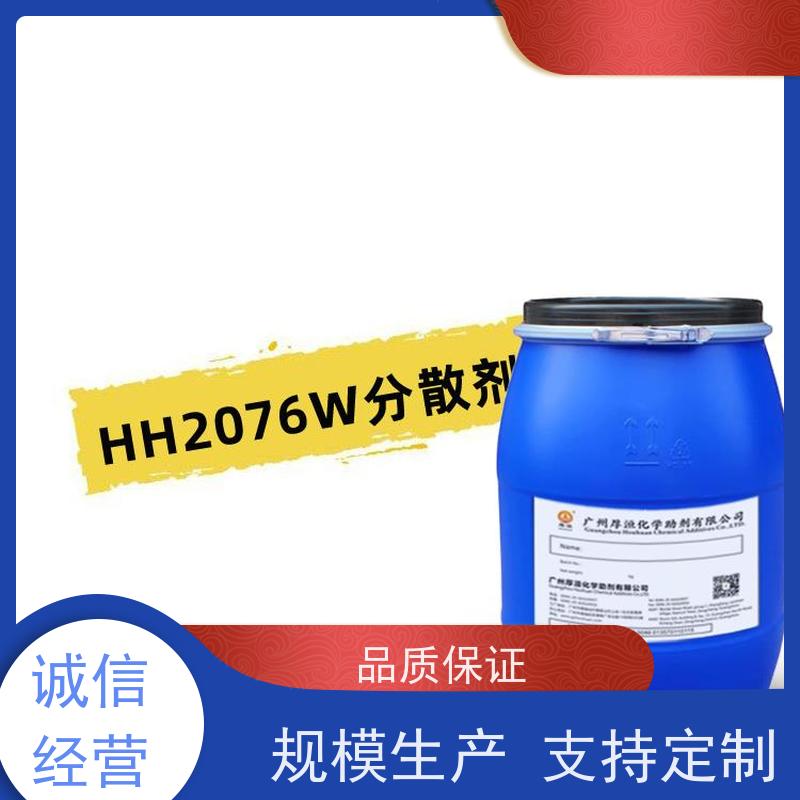 厚洹 有树脂研磨 HH2076W 润湿分散剂 凹版印刷油墨