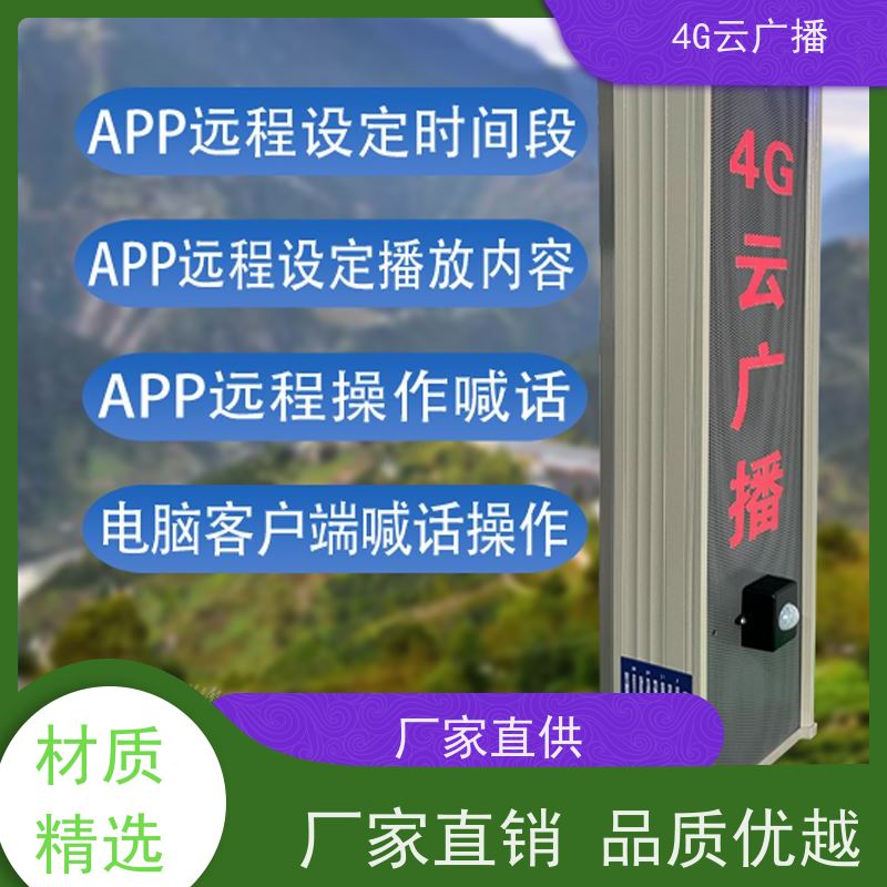 4G云音柱 高速预警 无需厂商协助 天气预报