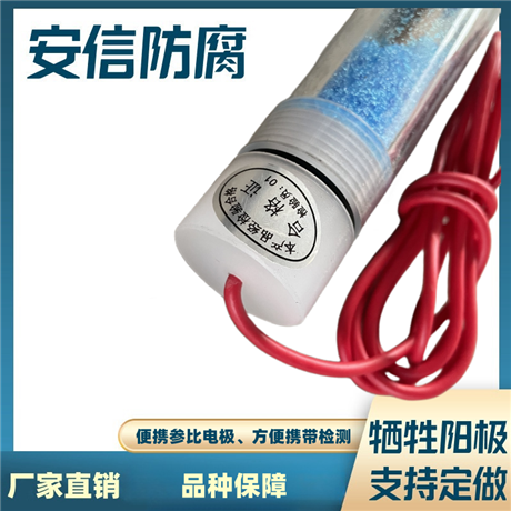 1.5米线便携式参比电极 阴极保护检测牺牲阳极电位测量