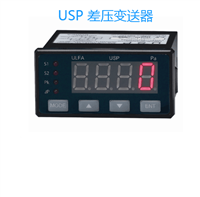 韩国ULFA差压变送器USP系列