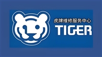 Tiger-虎牌全系列电饭煲故障维修服务