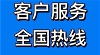 神州燃气热水器服务维修电话-24小时售后服务热线400号码