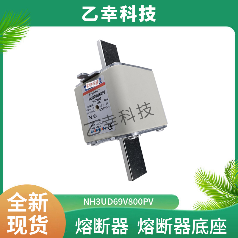 法国熔断器NH3UD69V550PV NH3UD69V630PV NH3UD69V700PV