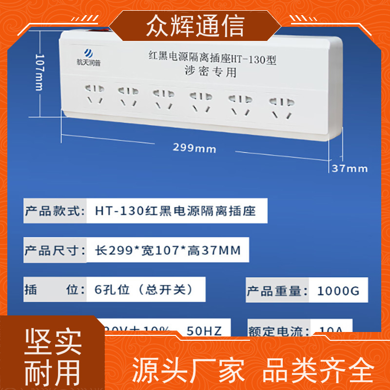 众图 红黑电源隔离滤波插座 有产品认证书 保密科技