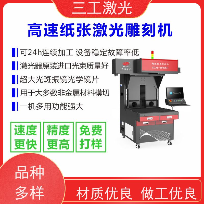 三工激光 可配自动上下料 速度快 立体贺卡请柬 激光打标机