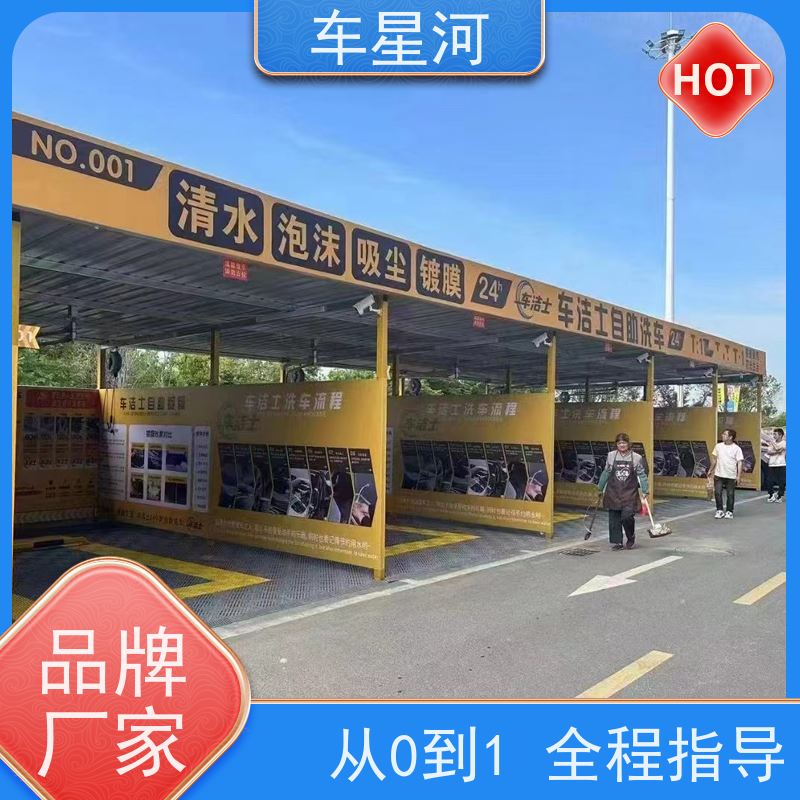车星河 自助刷车设备 场地租赁成本低一个车位 店面快速展示矩阵引流