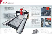 亚崴五面龙门加工中心MCP-16044