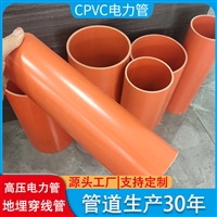 CPVC电力电缆管110 150电缆排管耐高压PVC管