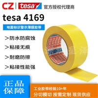 tesa/德莎4169PVC工厂超市仓库区域划分黄色地板警示胶带