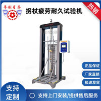 肘拐杖静载试验机 拐杖摩擦力试验机 助行器拐杖耐磨试验机