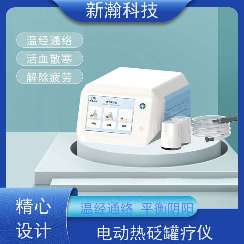 新瀚科技 TMT-GL-800 电动热砭罐疗仪 电子负压 稳定吸附 资质齐全