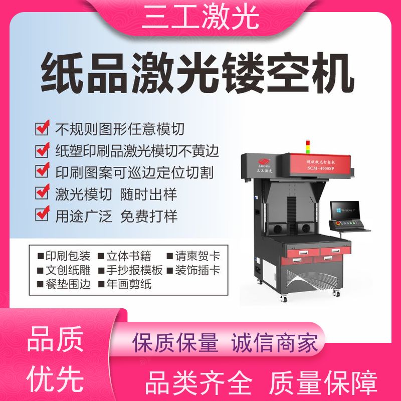 三工激光 加工门幅可做到1.2米 速度快 3D立体便签本 激光模切机